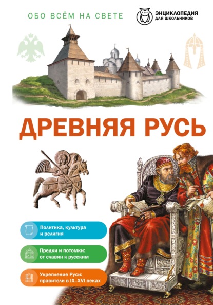Обо всем на свете. Энциклопедия для школьников