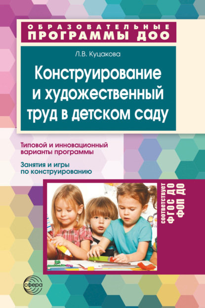 Образовательные программы ДОО