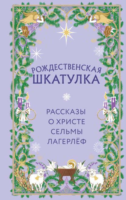 Христианские праздники. Коллекция духовной прозы
