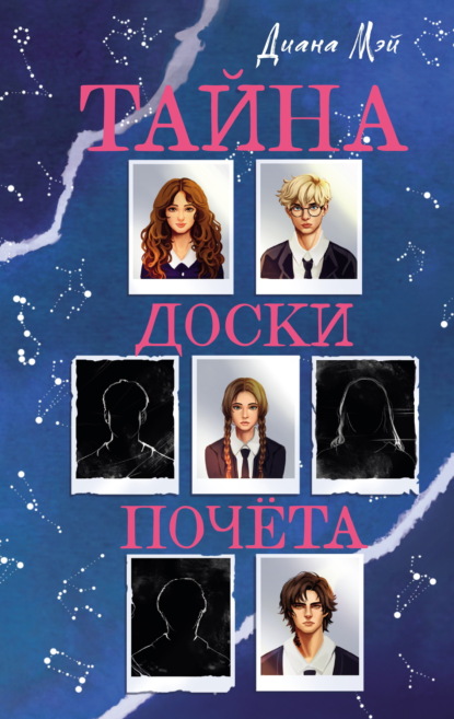 TeenEdition. Современный детектив