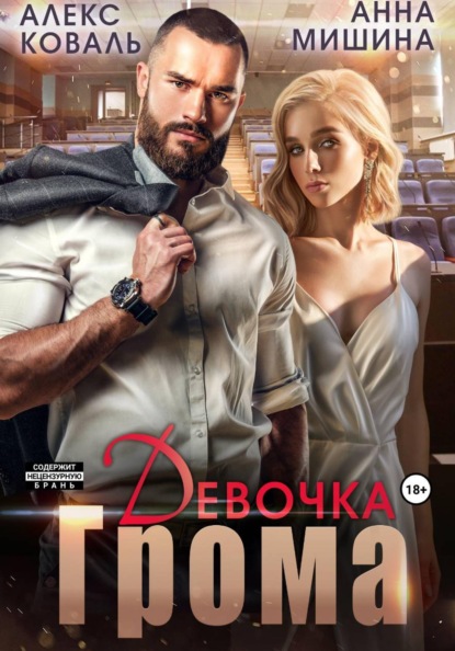 Их девочки