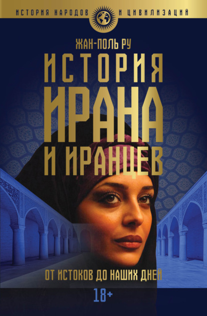 История народов и цивилизаций