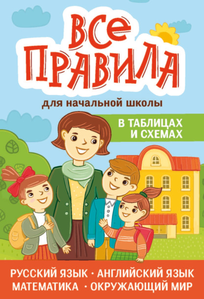 Наша началочка (Феникс)