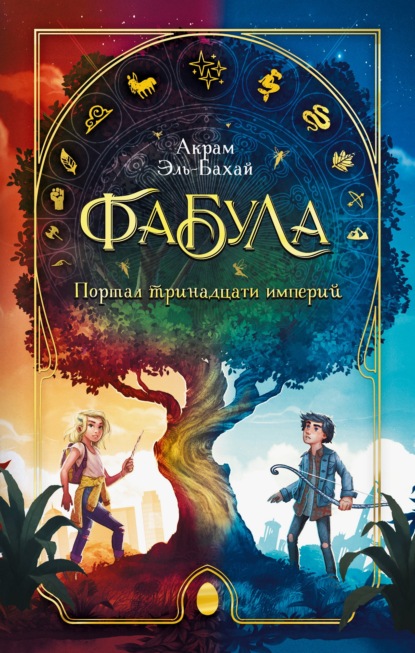 TeenEdition. Современное фэнтези (Эксмо)