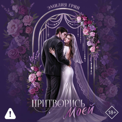 Темная любовь Эмилии Грин