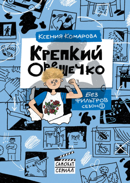 Без фильтров
