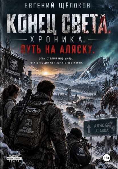Конец света. Хроника.