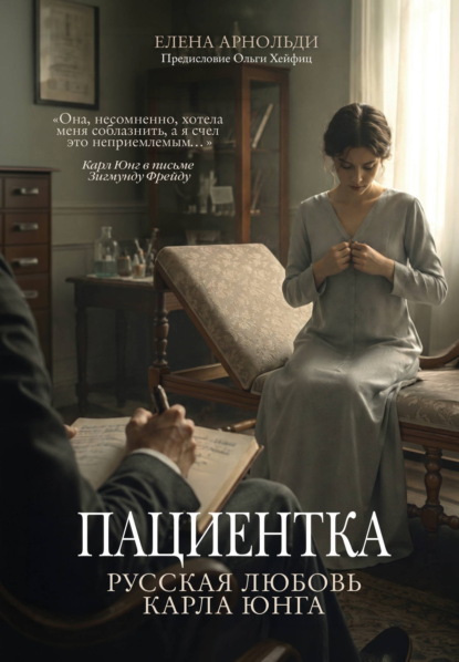 Жены великих. Они вдохновили гениев