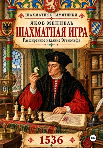 Шахматные памятники