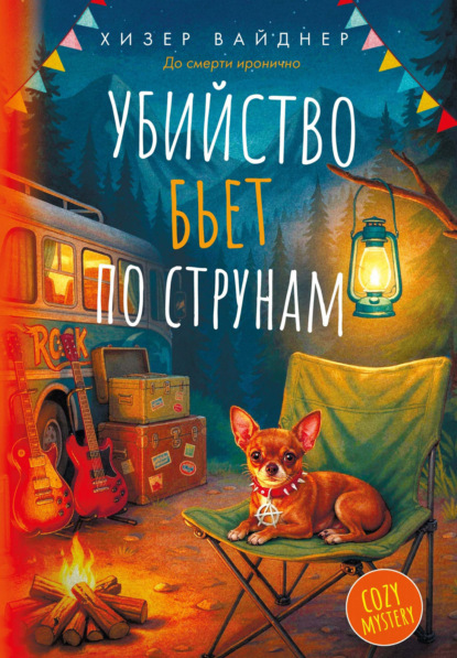 Тайны Жемчужных девчонок