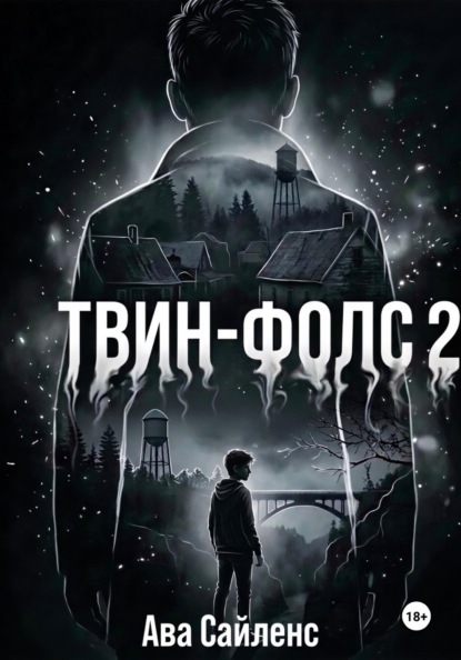 Твин-Фолс