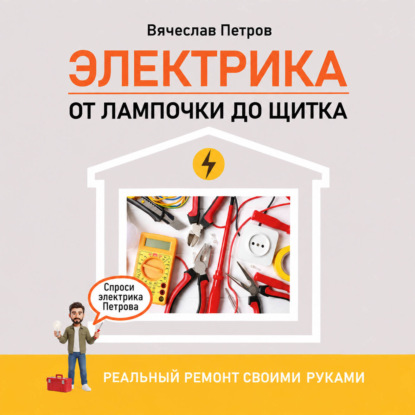 Реальный ремонт