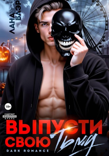 Тьма на двоих