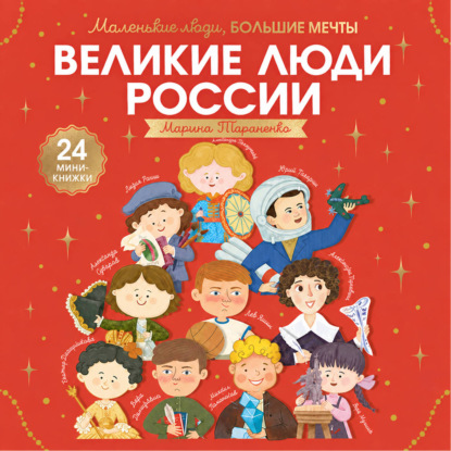 Маленькие люди, большие мечты
