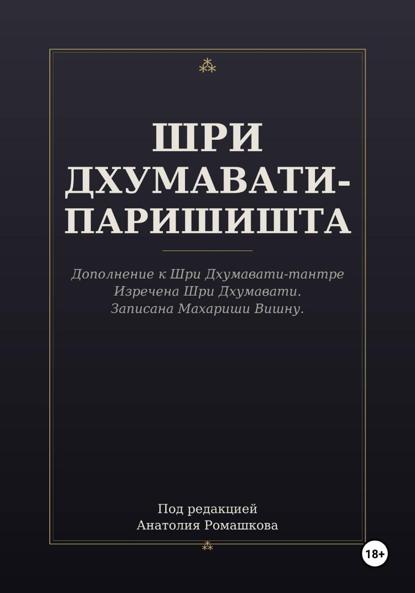 Тантра Шакти