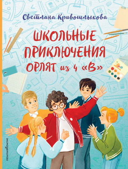 Орлята России. Время добрых дел
