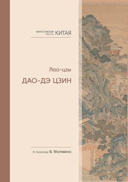 Философская мысль Китая