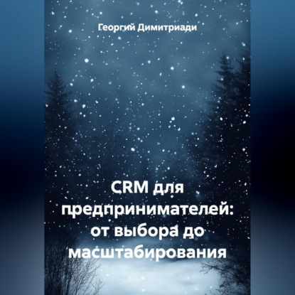 Справочник предпринимателя