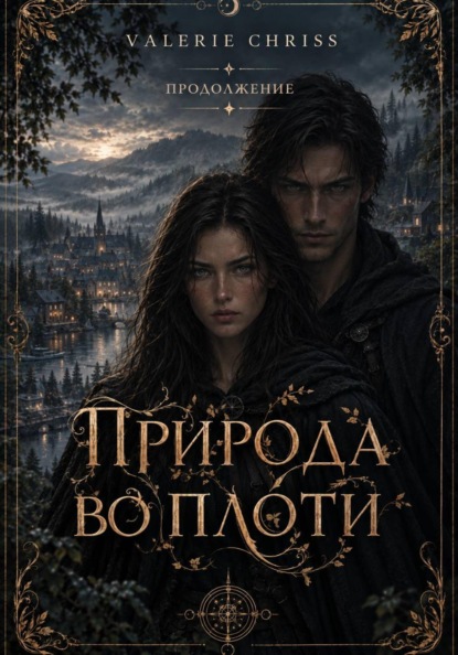 Сила природы