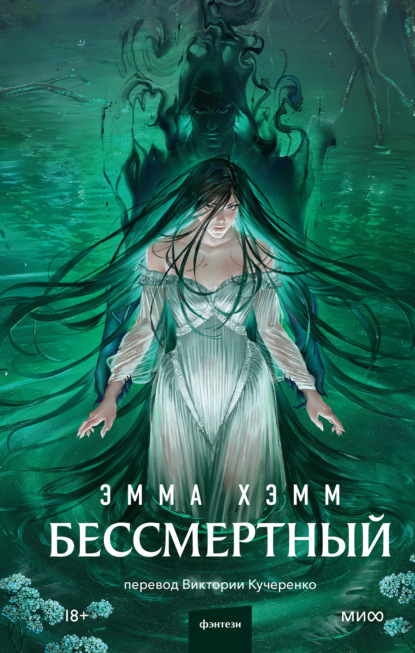 Песнь могильщика