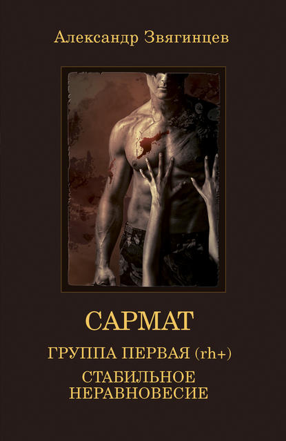Сармат