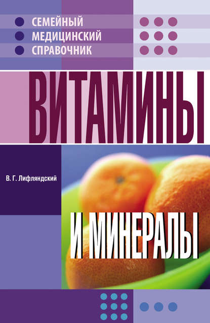 Семейный медицинский справочник