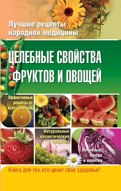 Лучшие рецепты народной медицины