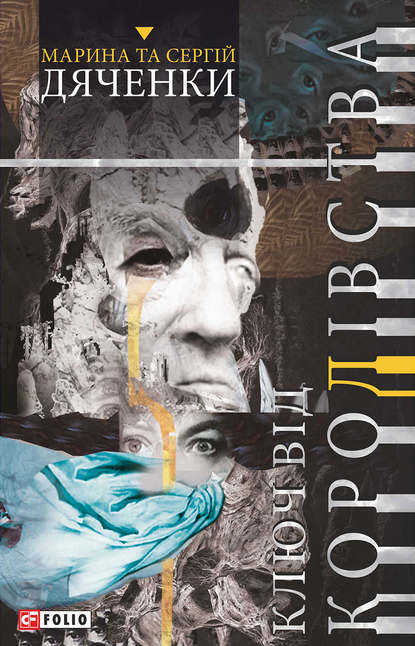 Ключ від королівства