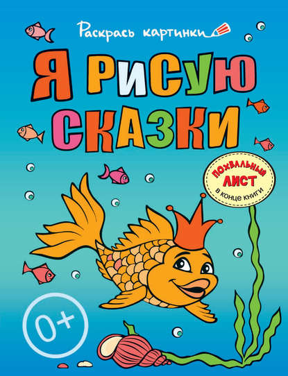 Раскрась картинки