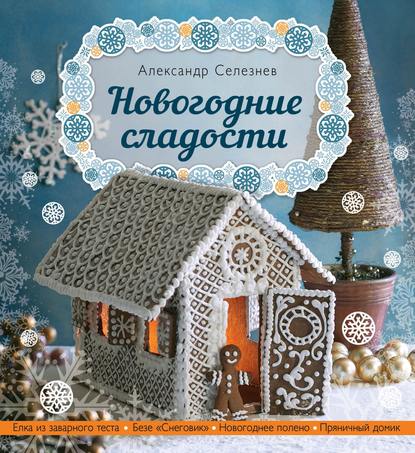 Новогодние Книги Скачать Fb2 Новогодние Книги Скачать Fb2