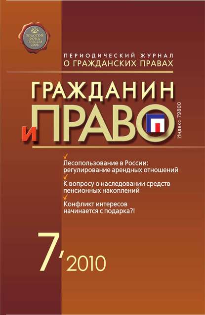Гражданин и право 2010
