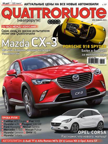 Журнал Quattroruote 2015