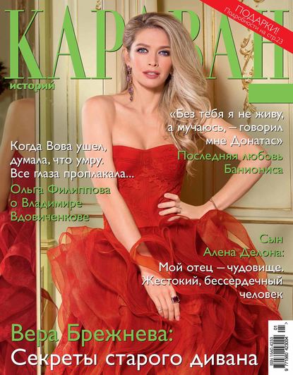 Журнал «Караван историй» 2015