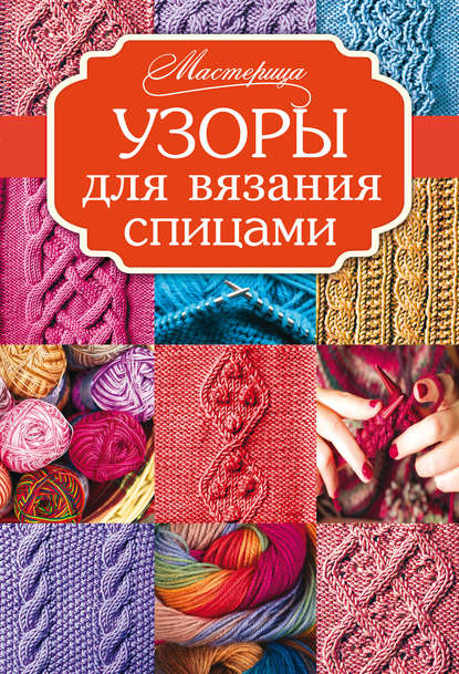 Мастерица (АСТ)