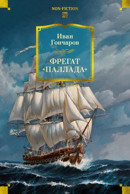 Non-Fiction. Большие книги