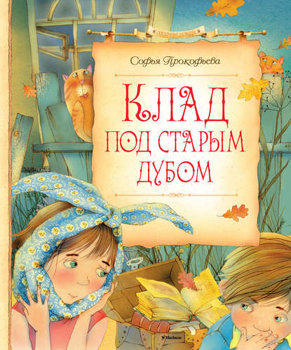 Сказочные повести