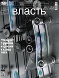 КоммерсантЪ Власть 31-2015