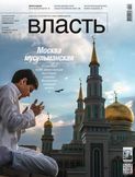 КоммерсантЪ Власть 38-2015