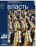 КоммерсантЪ Власть 44-2016