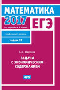 ЕГЭ 2017. Математика. Задачи с экономическим содержанием. Задача 17 (профильный уровень)