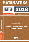 ЕГЭ 2018. Математика. Задачи с экономическим содержанием. Задача 17 (профильный уровень)