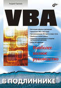 VBA