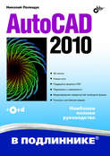 AutoCAD 2010