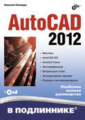 AutoCAD 2012