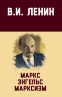 Ленин Полное Собрание Сочинений Читать Онлайн