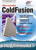 Macromedia ColdFusion