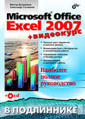 Microsoft Office Excel 2007