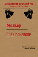 Сочинение по теме Мольер. «Мещанин во дворянстве» - сатира на дворянство и буржуа