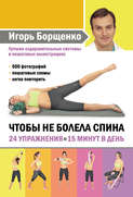 Упражнения для спины pdf