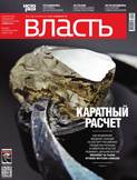 КоммерсантЪ Власть 35-2014